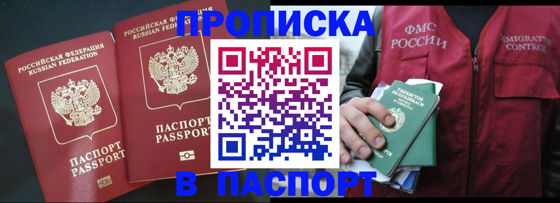 прописка 2025 в Югорске