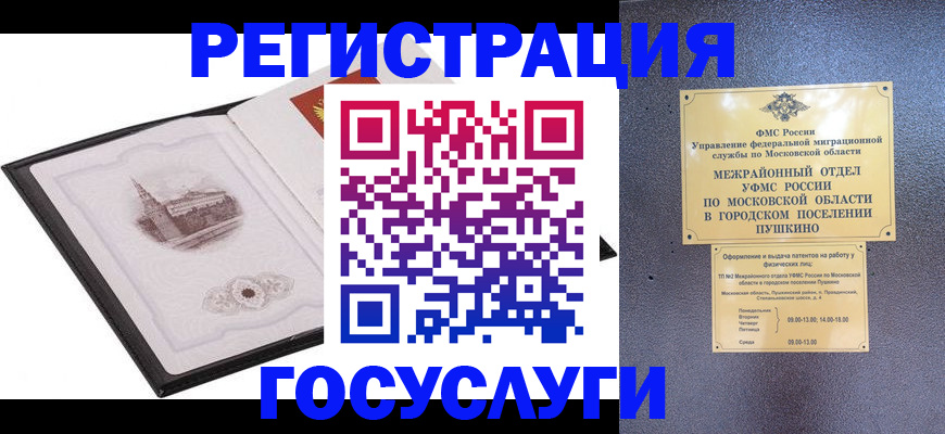 временная регистрация для школы в Югорске