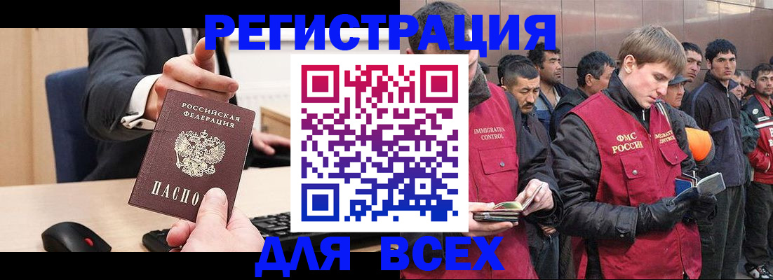 прописка 2025 в Югорске